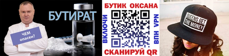 БУТИРАТ бутандиол  Александровск-Сахалинский 