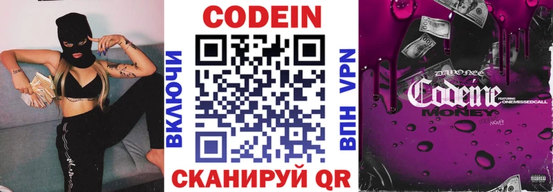 Codein напиток Lean (лин)  Александровск-Сахалинский 